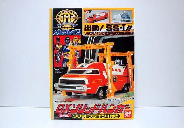 特救指令ソルブレイン/DXソリッドハンガー 新品 検)東映特撮/バンダイ/メタル