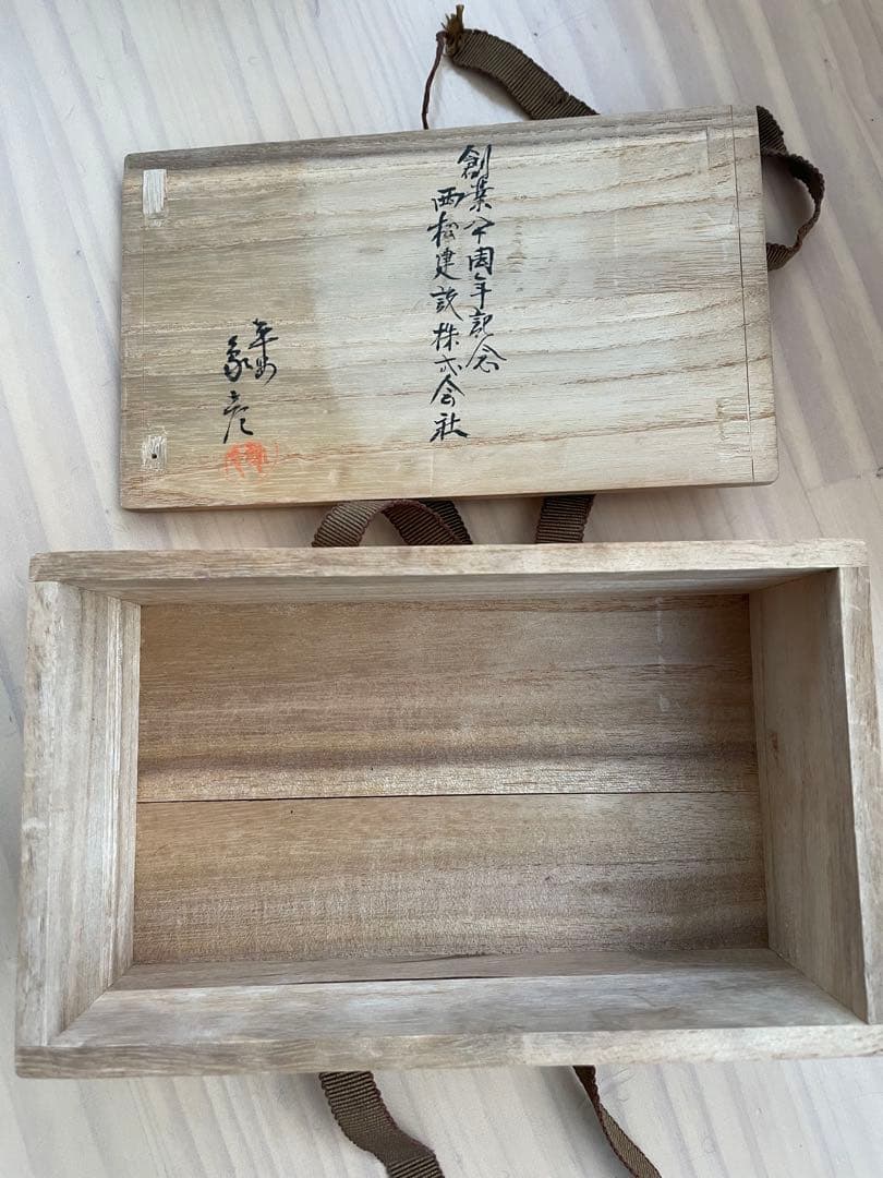 象彦漆器 【松鯉蒔絵 莨箱】