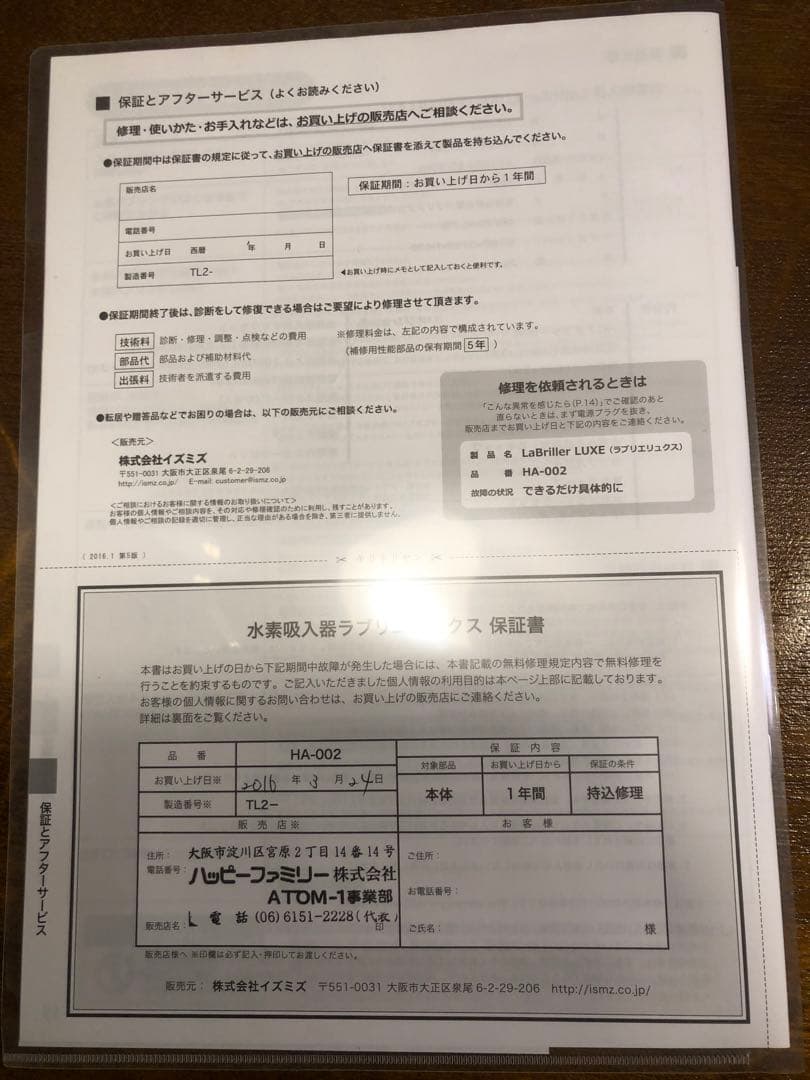 けいちゃん　未使用品　水素吸入器　ラブリエリュクス