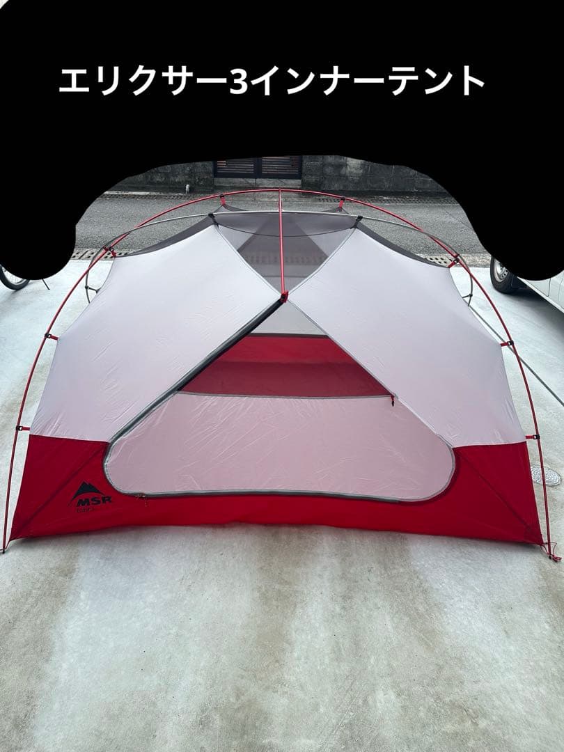 MSR ELIXIR 3 エリクサー3 インナーテント