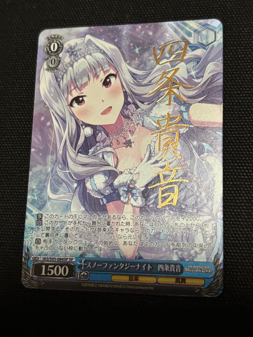 ヴァイス　スノーファンタジーナイト 四条貴音 SP サイン