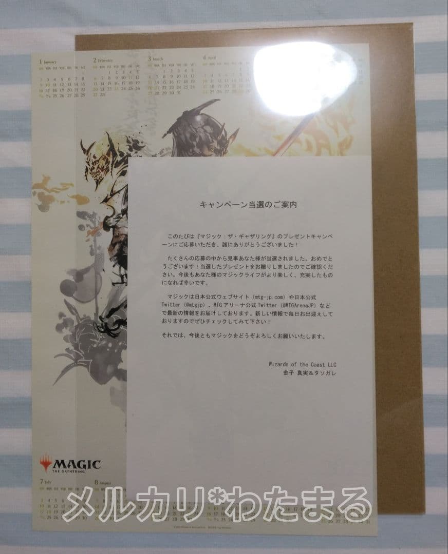 マジックザギャザリング　2022年ポスターカレンダー