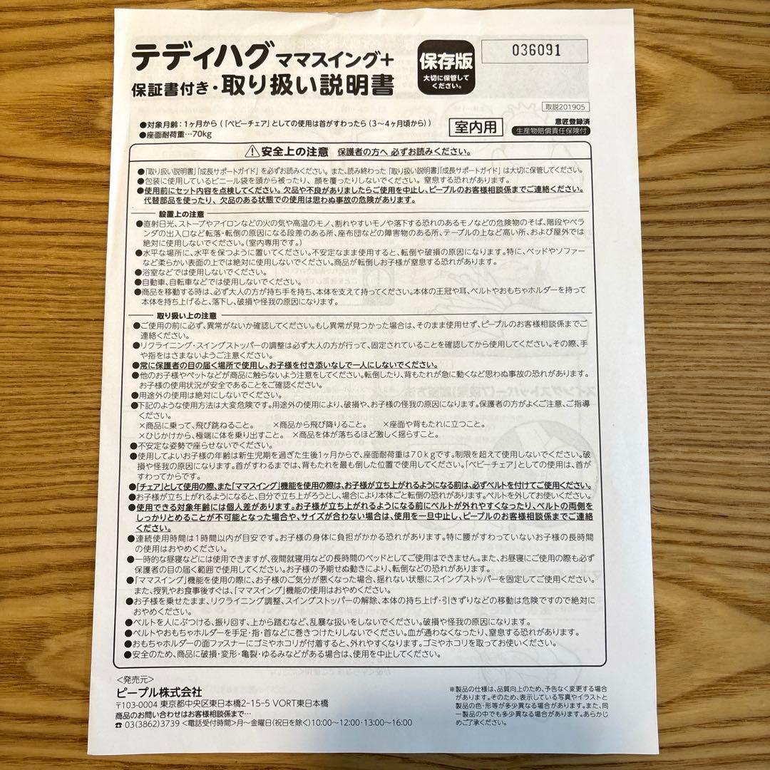 テディハグ　美品　説明書あり