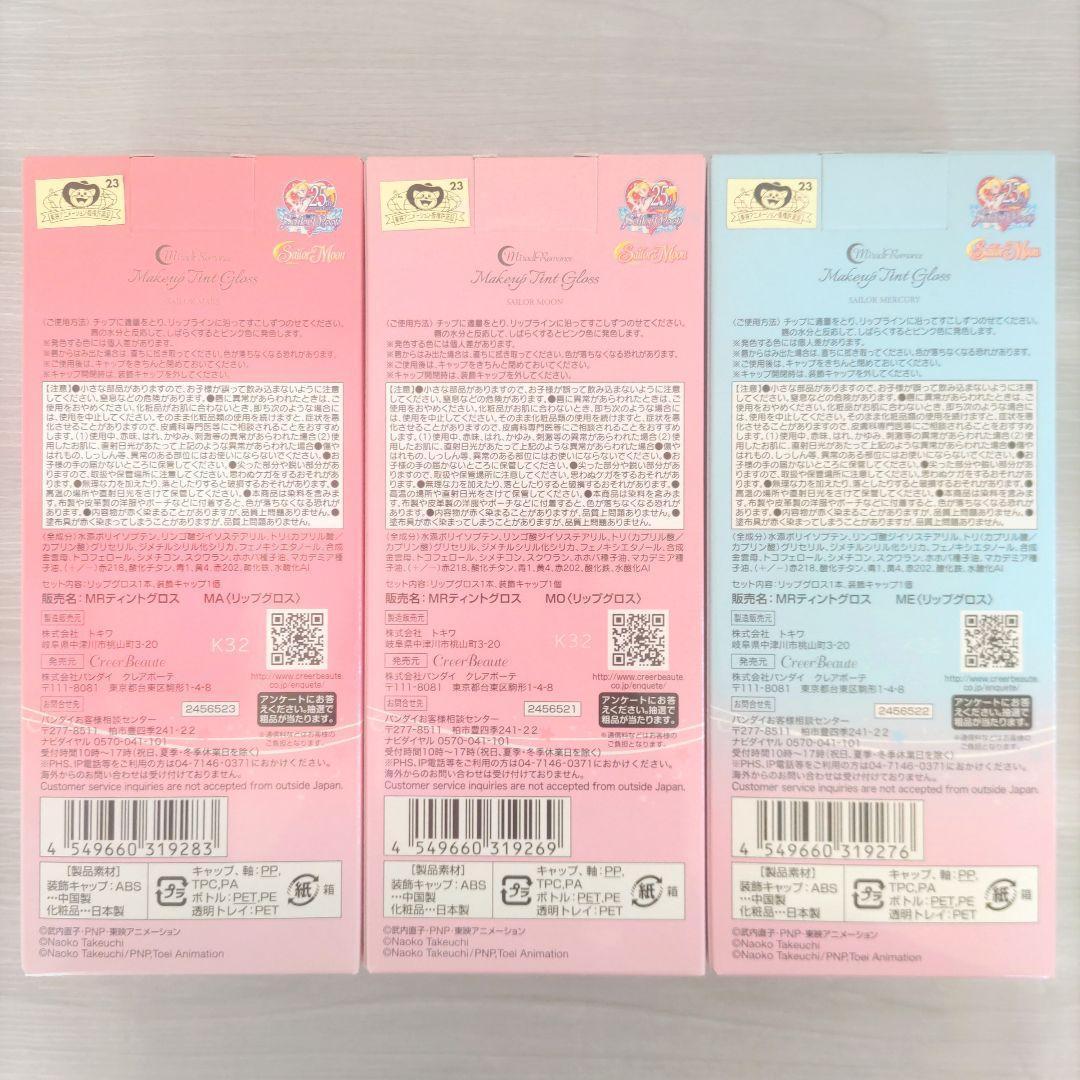 セーラームーン リップグロス ミラクルロマンス ティントグロス T2551004