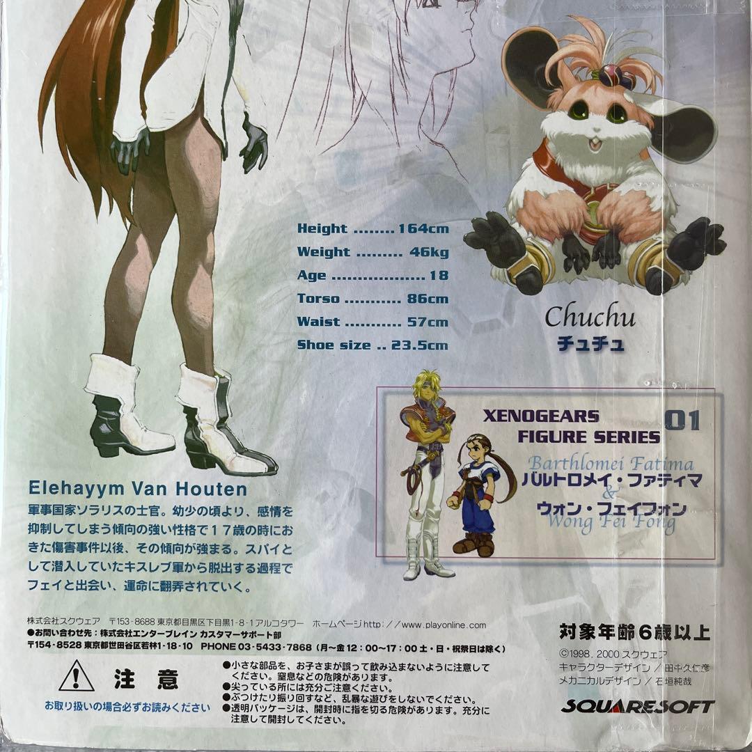 スクウェアミレニアムコレクション ゼノギアス エリィ& チュチュ フィギュアのみ