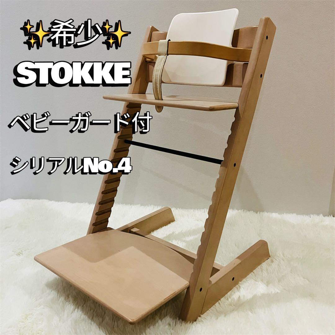 STOKKE ストッケ TRIPP TRAPP トリップトラップ 木製ベビー椅子