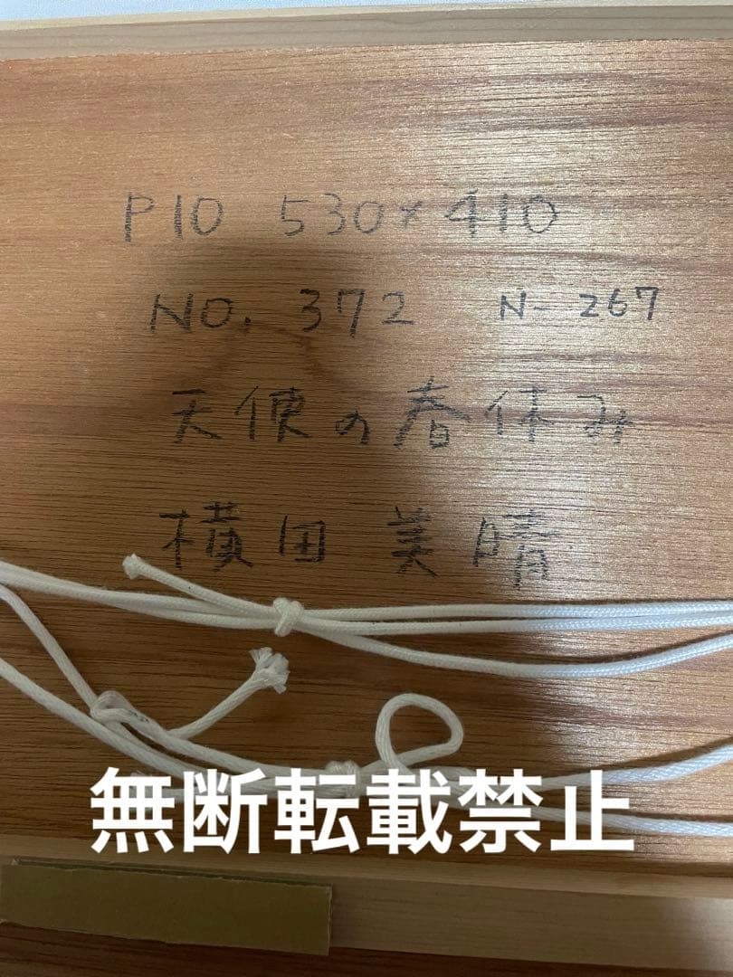 [横田美春] 真筆　　『天使の春休み』 作品集搭載実物　2016年制作　一点物