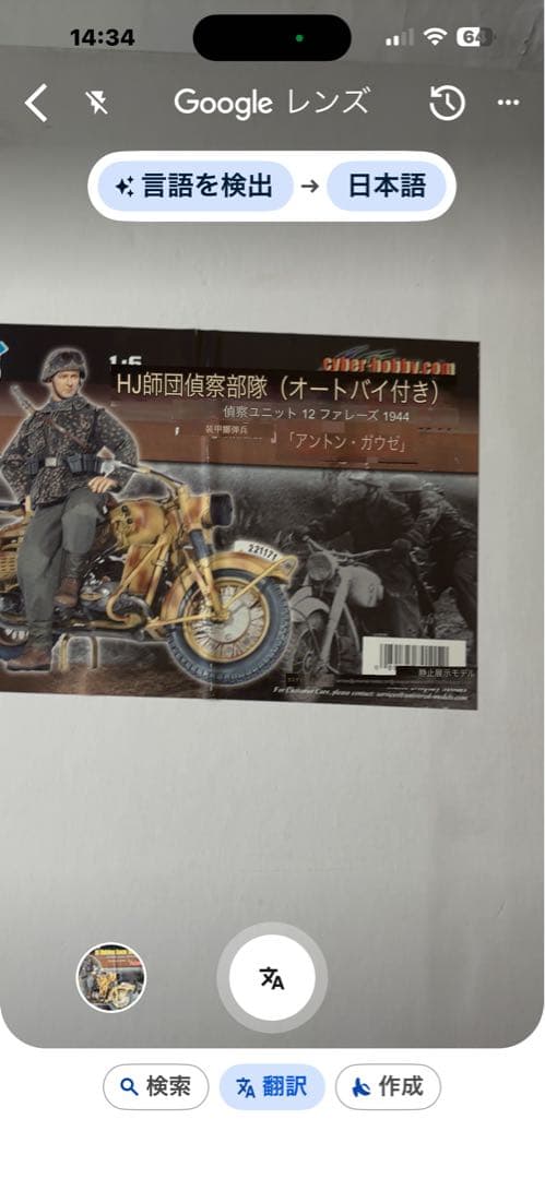 ドラゴンモデルズ　ドイツ国防軍第12SS装甲師団　装甲擲弾兵＆ R75