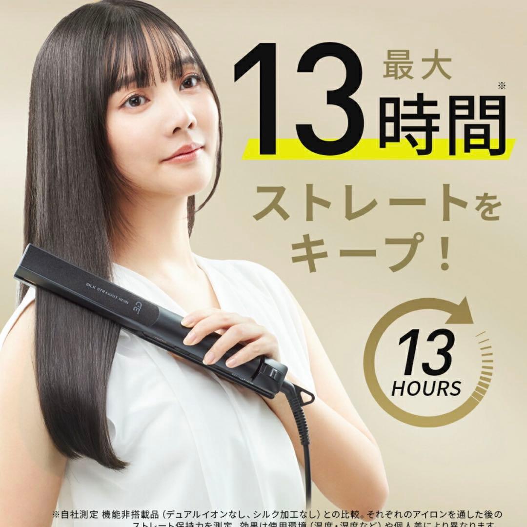 【新品未開封】ヘアアイロン Brighte 3D SILK STRAIGHT