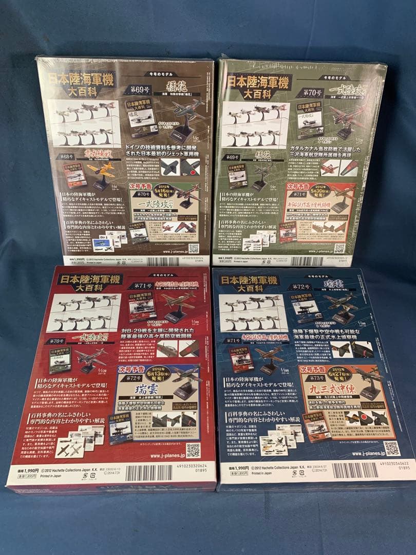 ④日本陸海軍機大百科 第61巻〜第80巻　20巻セット