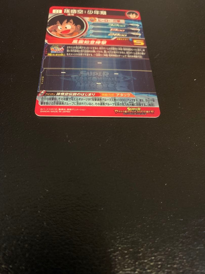 【専用】よるのずく様　　　孫悟空：少年期　UGM5-ASEC P