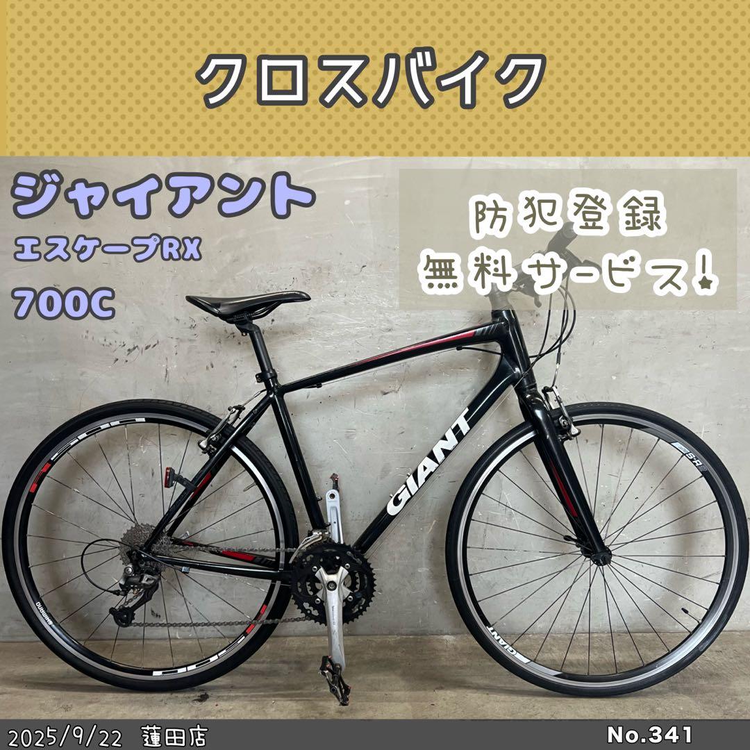 クロスバイク　GIANT ESCAPE RX ジャイアントエスケープRX