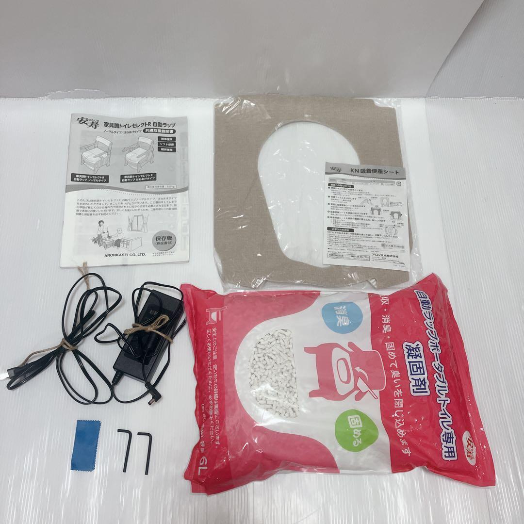 【未使用】安寿 家具調トイレ セレクトR 自動ラップ ノーマル 介護 災害用