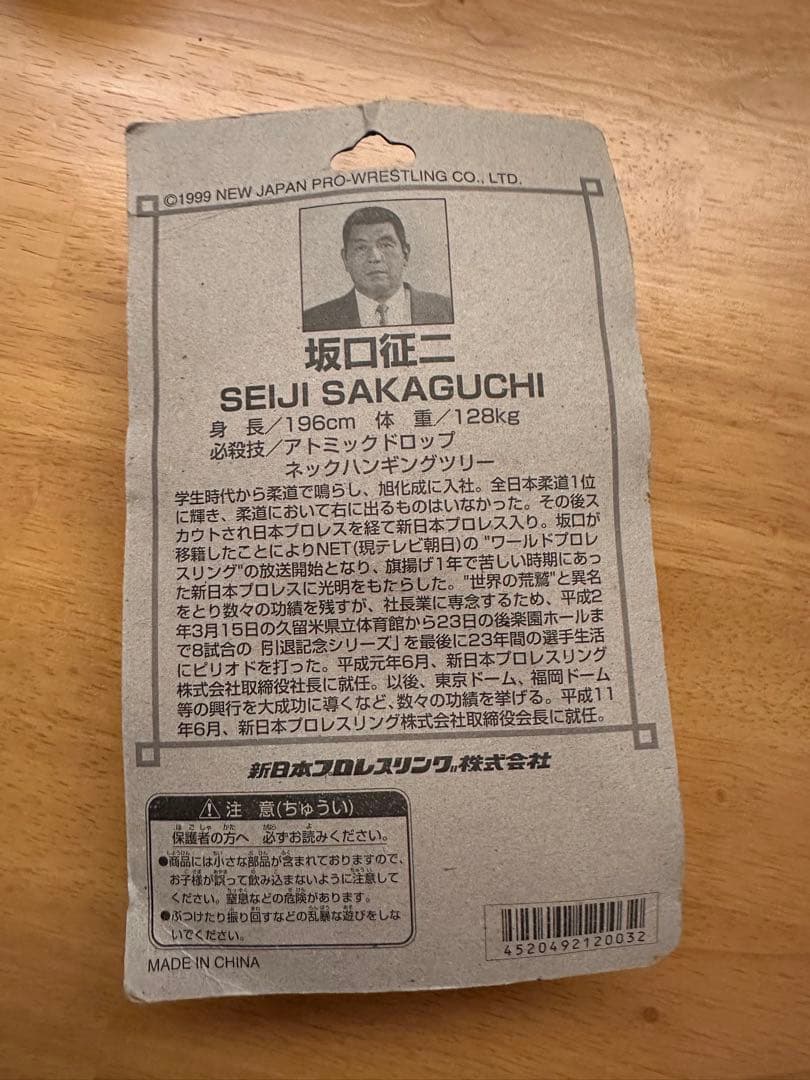 新日本プロレス パワーウォーリアー 坂口征二　藤波辰爾　フィギュアセット