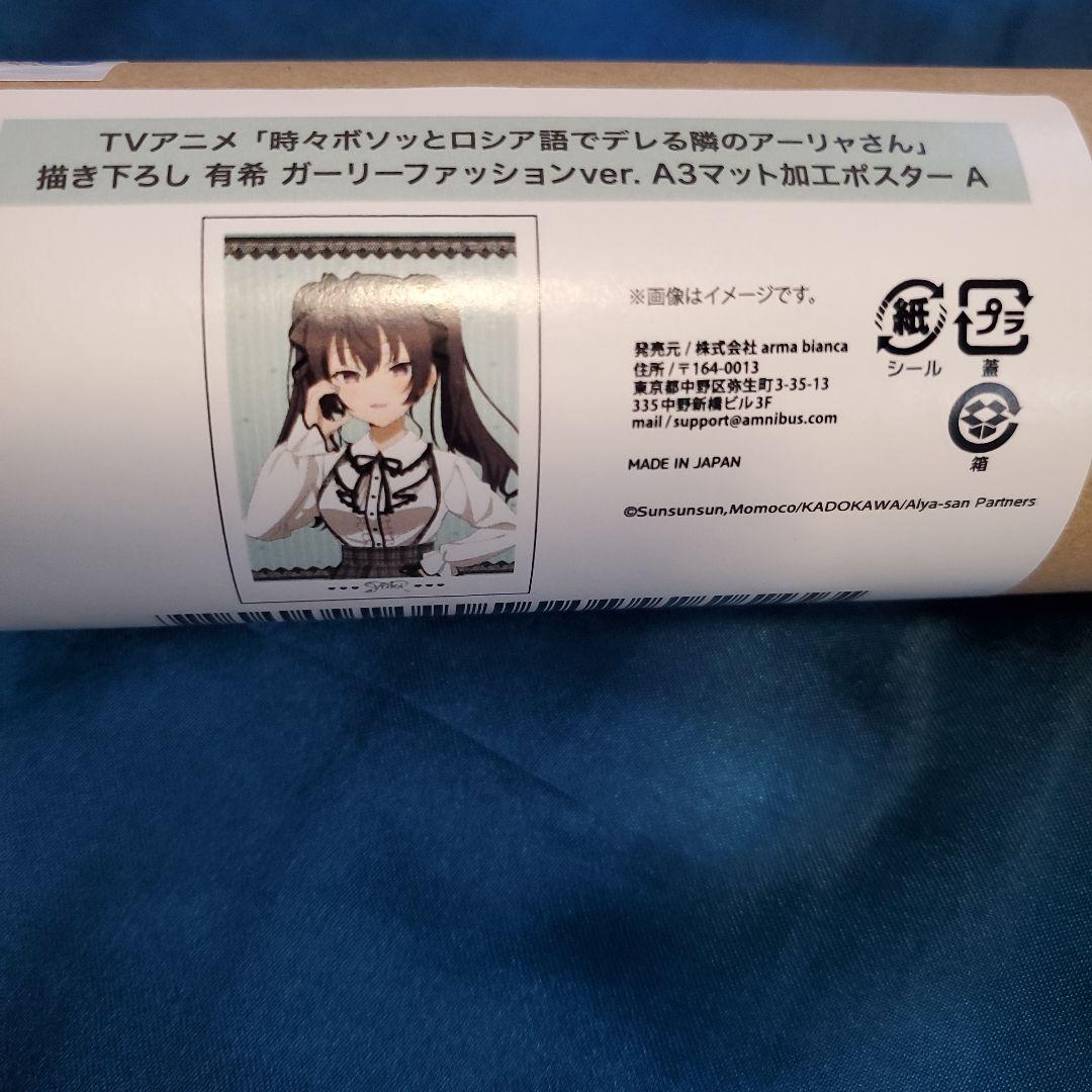 C賞アクリルスタンド、ポスター、アクリルカード、バッチ2つ 有希セット