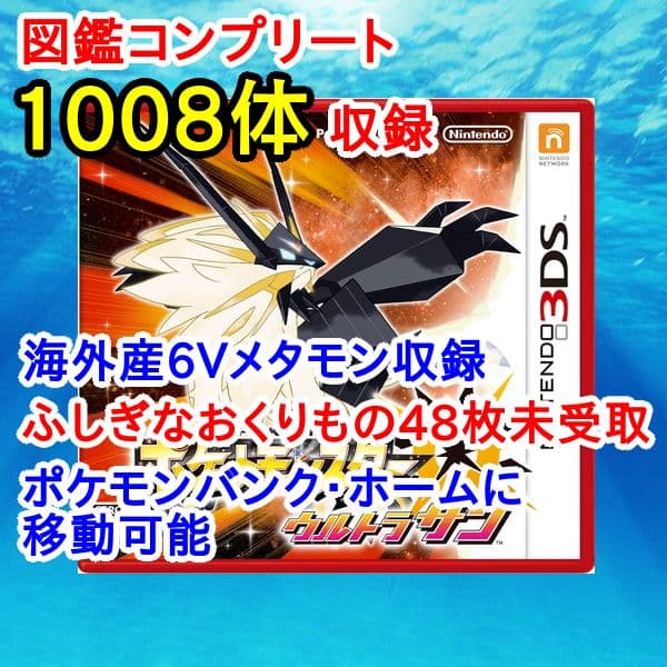 ポケットモンスター　ウルトラサン　3DS【ウルトラサンムーン】　ポケモン 014