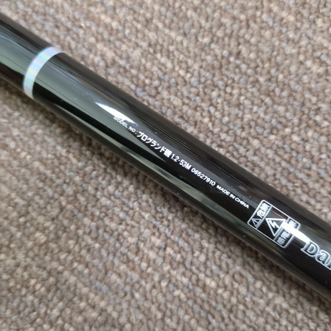 ZG)ダイワ プログランド磯 1.2-53M 新品未使用