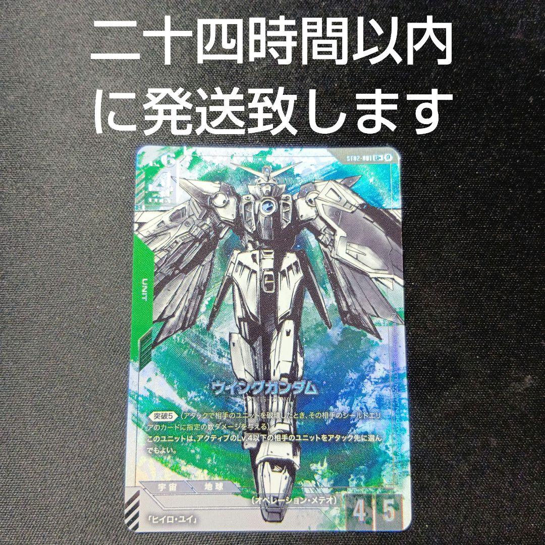 ガンダムカードゲーム　ウイングガンダム　パラレル　LR+