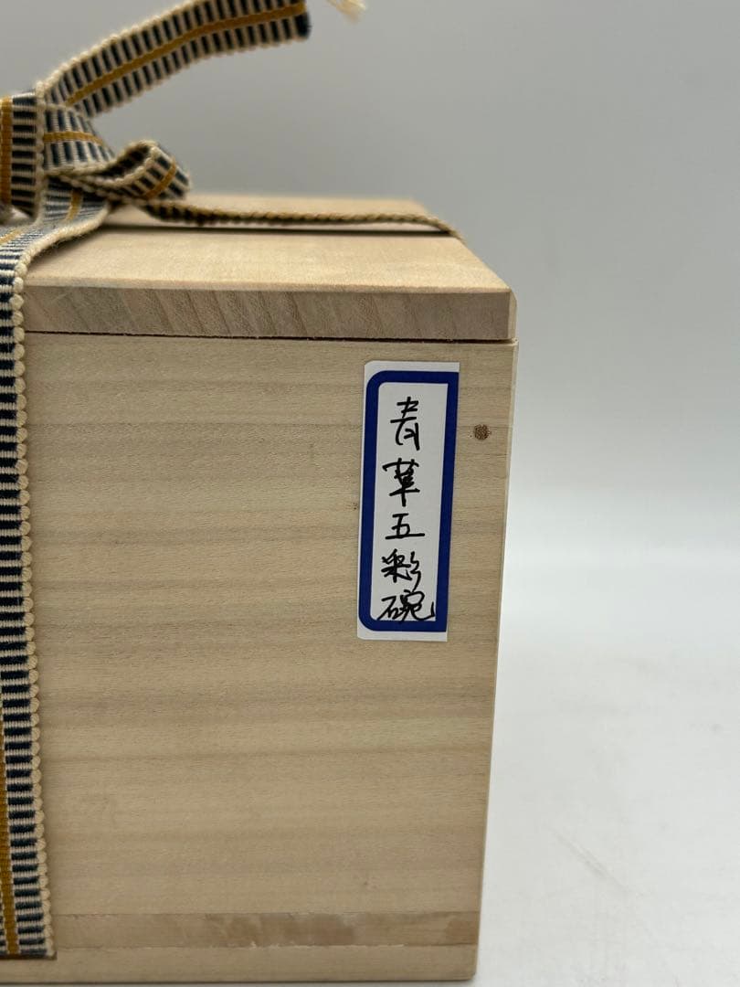 中国　大明万暦年製　青華五彩人物紋碗　木箱入　送料込み0321