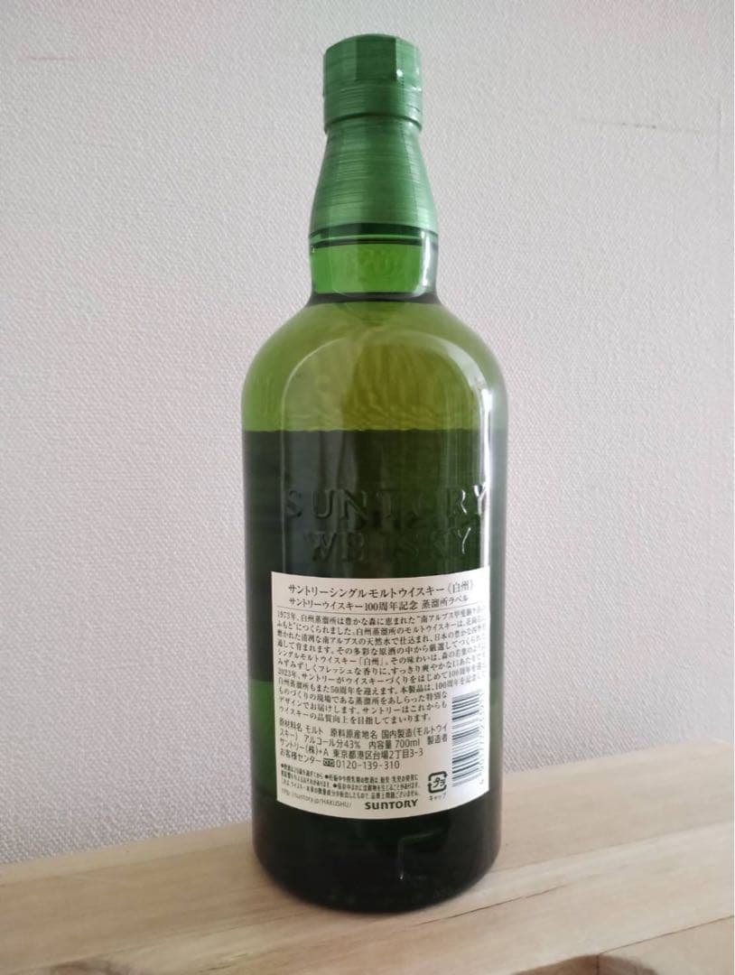 サントリー 白州 シングルモルトウイスキー 700ml 100周年記念