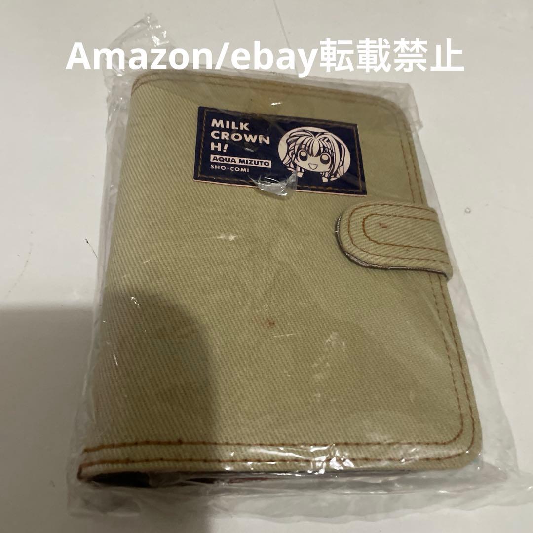 ミルククラウン 水都あくあ 少女コミック 少コミ 応募者全員プレゼント? 手帳