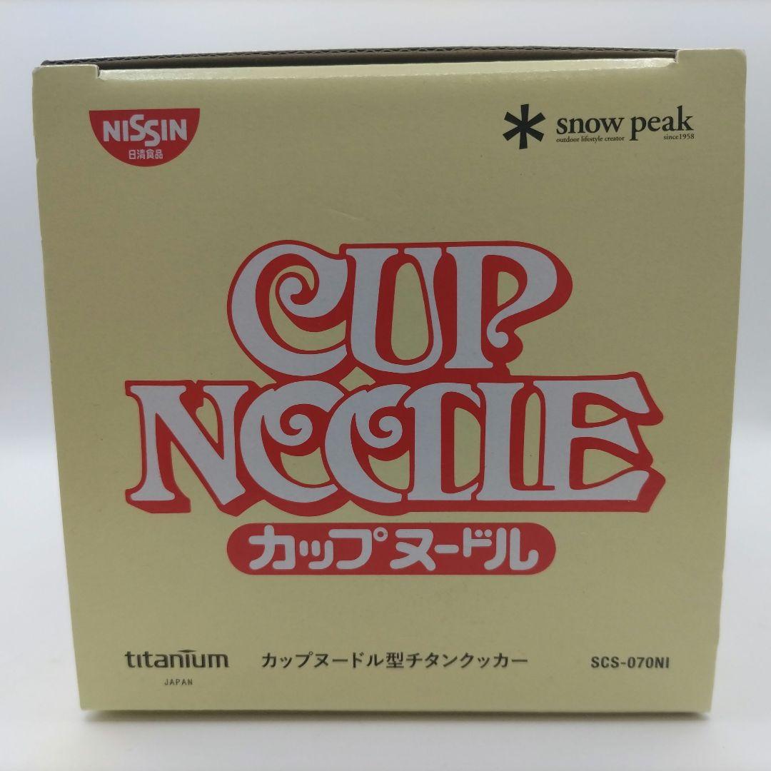スノーピーク NISSIN カップヌードル型チタンクッカー SCS-070NI
