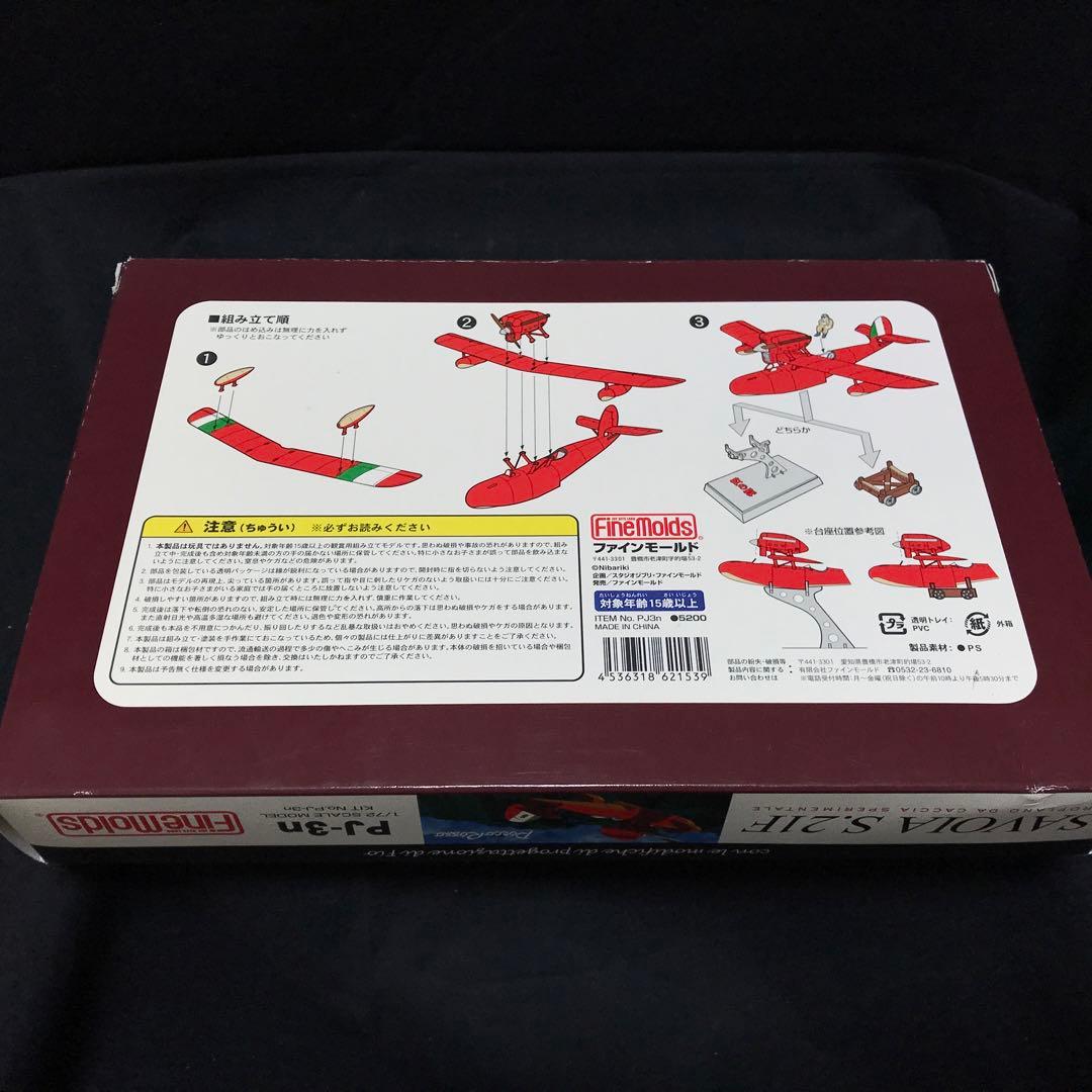 【匿名配送】紅の豚 Savoia サボイア S21F 1/72スケール