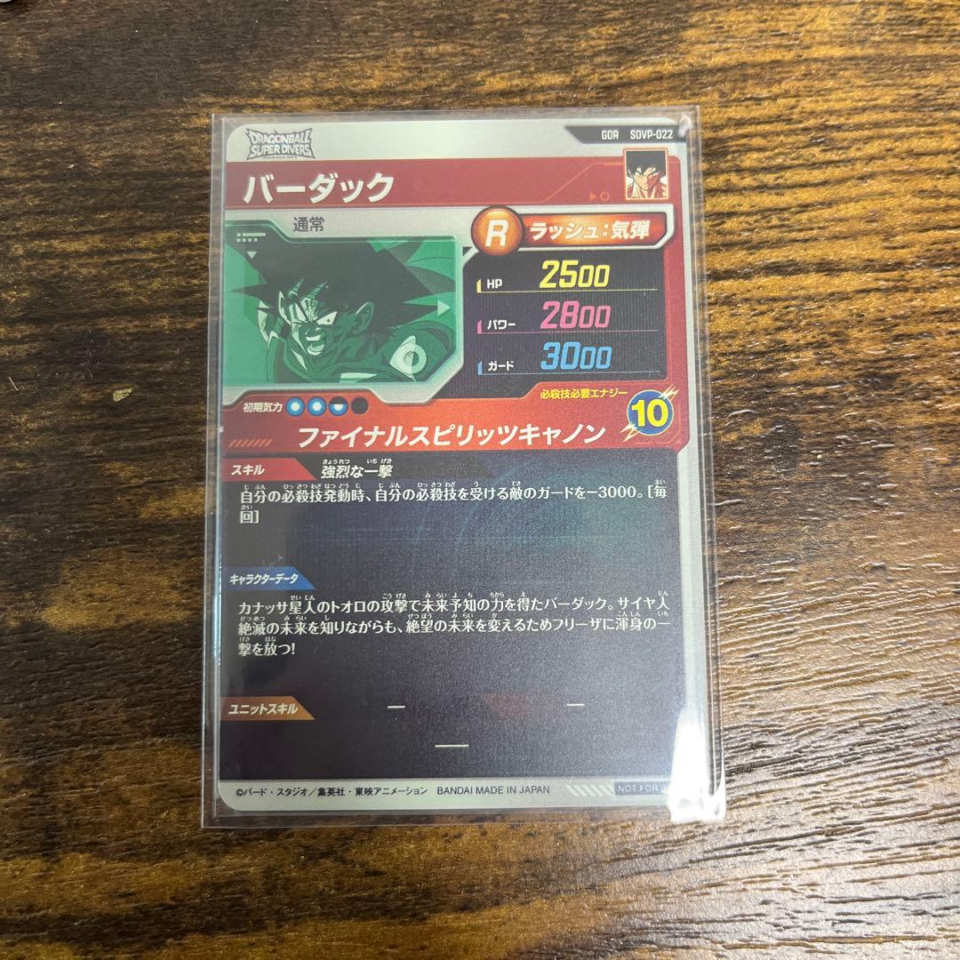 あ*し様 スーパードラゴンボールダイバーズ GDRまとめ売り　おまけ付き