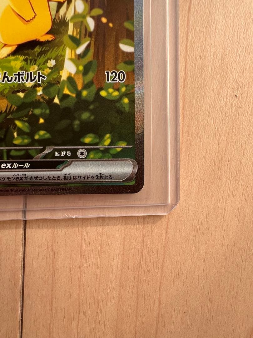 ピカチュウex SAR