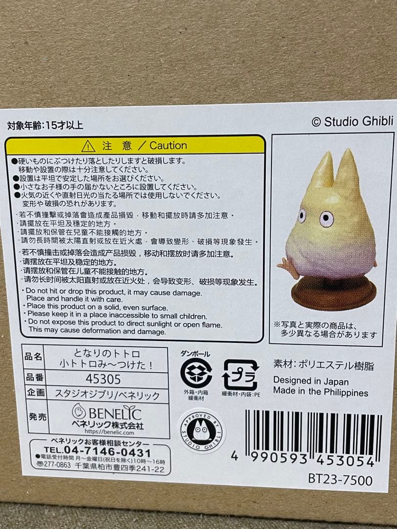 【高クオリティ】となりのトトロ　置物　中トトロ　小トトロ　み〜つけた！