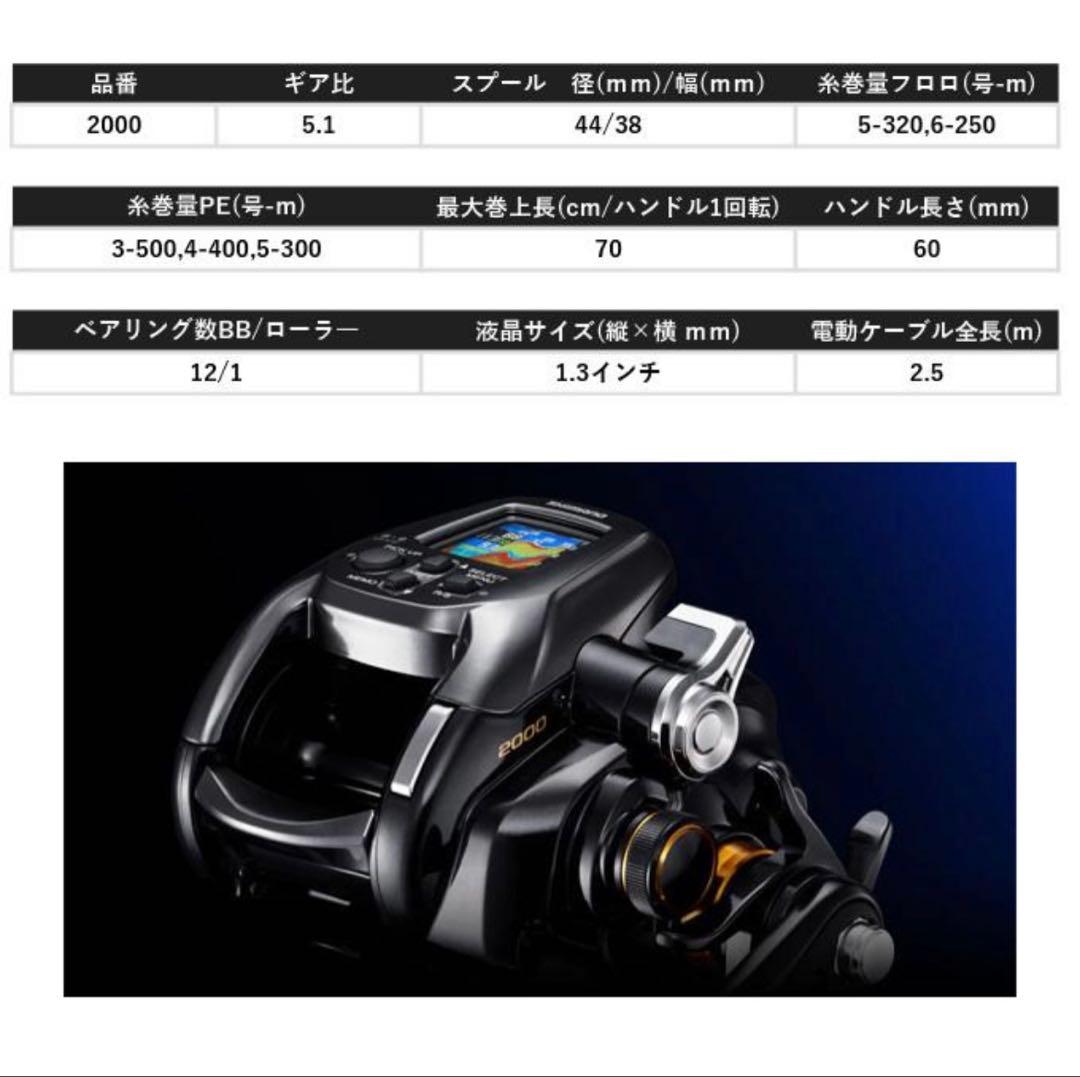 [開封・未使用品] シマノ 22 ビーストマスター 2000 右ハンドル