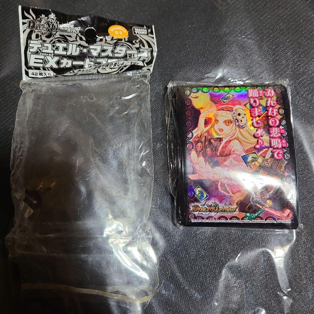 デュエル・マスターズEXカードプロテクト「みんなの悲鳴で踊りましょVer.」②