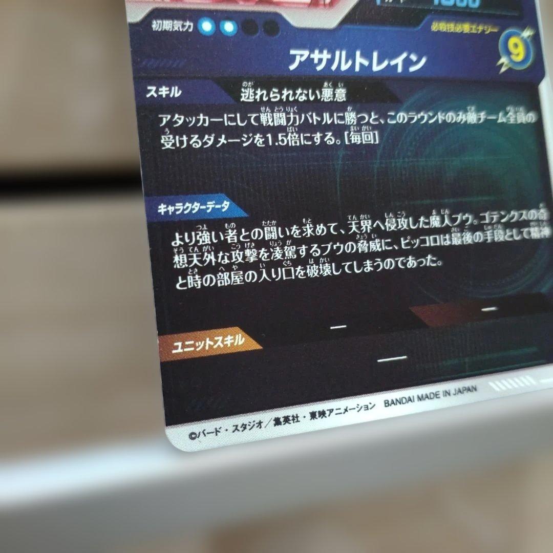 ドラゴンボールスーパーダイバーズ 魔人ブウ:悪 SDV6-066