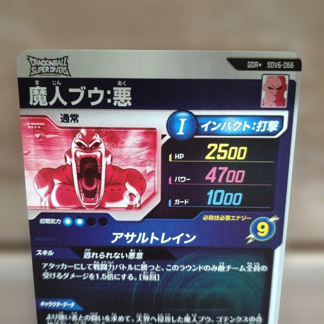 ドラゴンボールスーパーダイバーズ 魔人ブウ:悪 SDV6-066