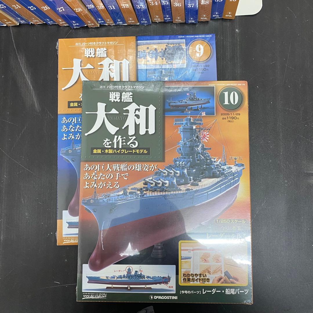 デアゴスティーニ 【戦艦大和を作る】82冊セット+バインダー4個　未組立
