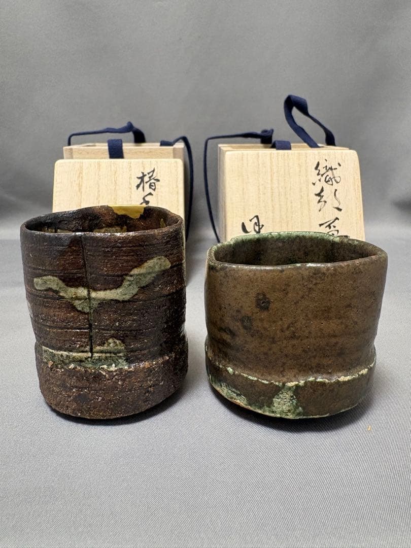 須賀保中　織部盃　椿手盃　2点