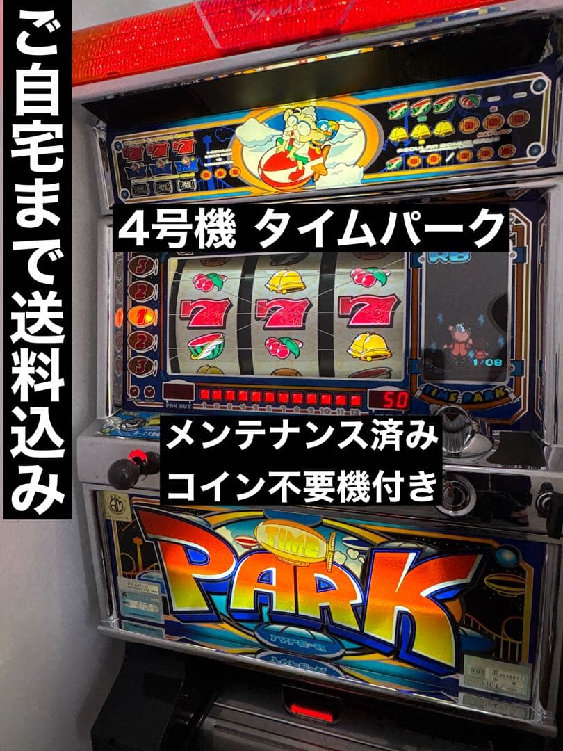 送料込み タイムパーク パチスロ 4号機 実機 山佐 スロット