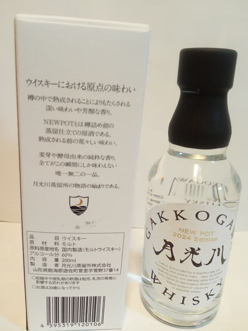 月光川蒸溜所&尾鈴山蒸溜所　ウイスキー