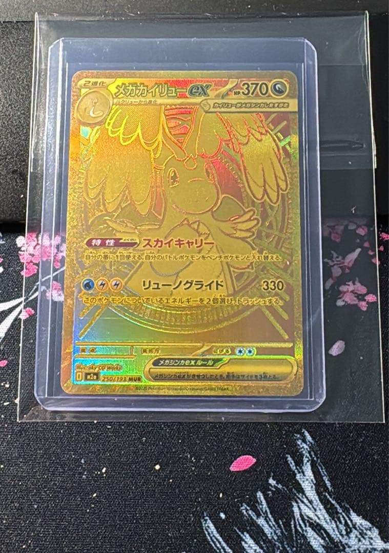 メガカイリューEX 370HP ポケモンカード