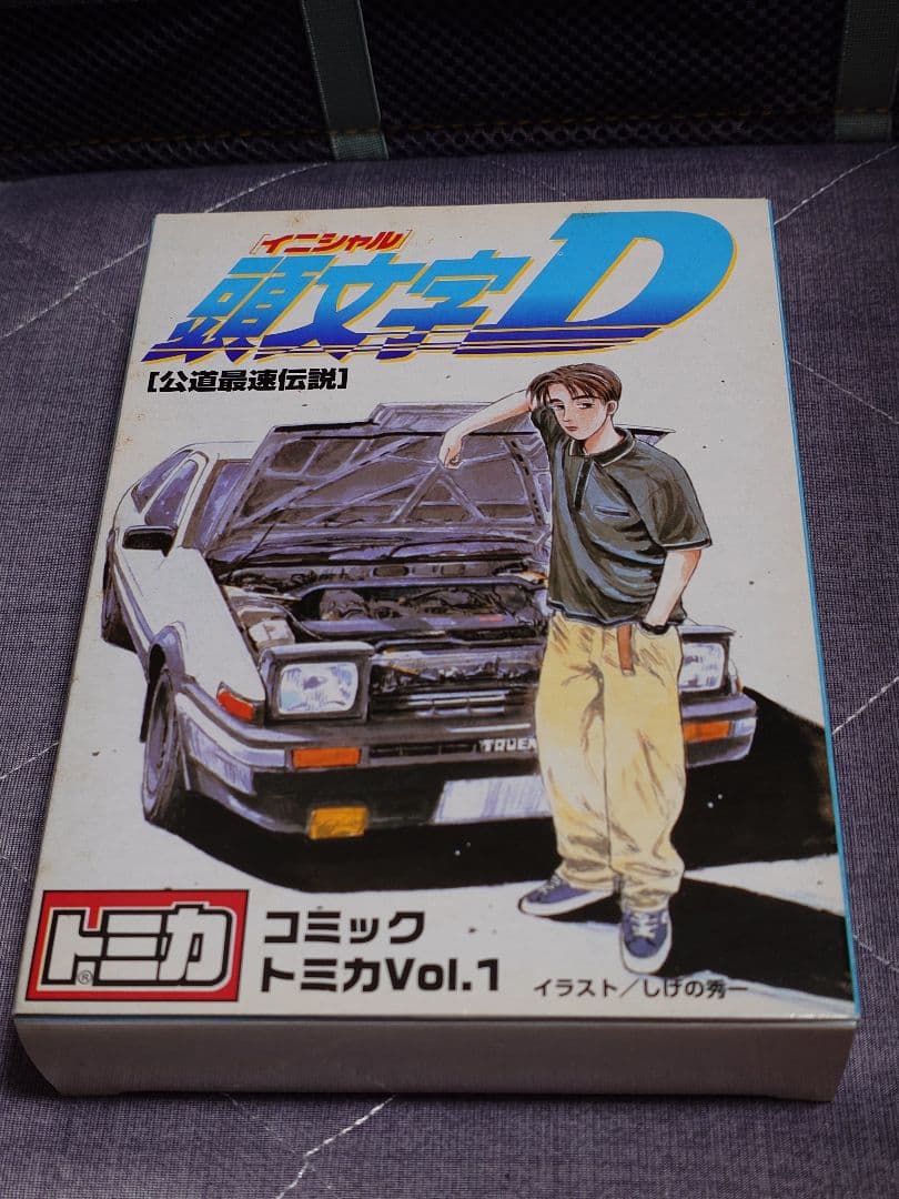 コミックトミカVOL1 頭文字D イニシャルD 美品