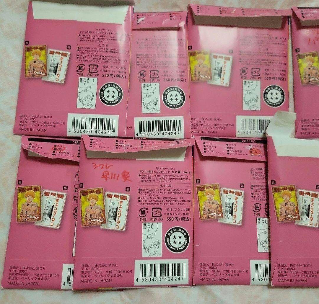 チェンソーマン　デンジの袋とじコレクション　11種　まとめ売り
