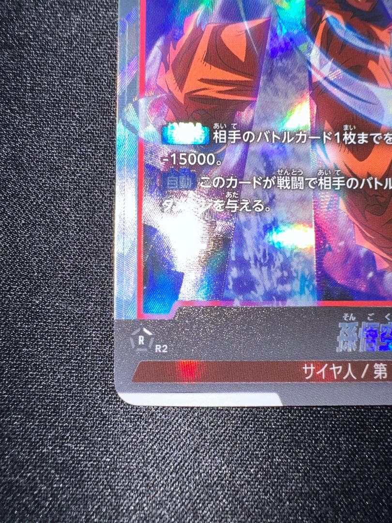 ドラゴンボールカード 孫悟空 scr