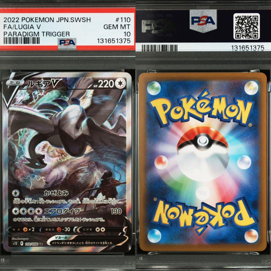 ルギアV SA PSA10 パラダイムトリガー 鑑定品 ポケカ 110/098