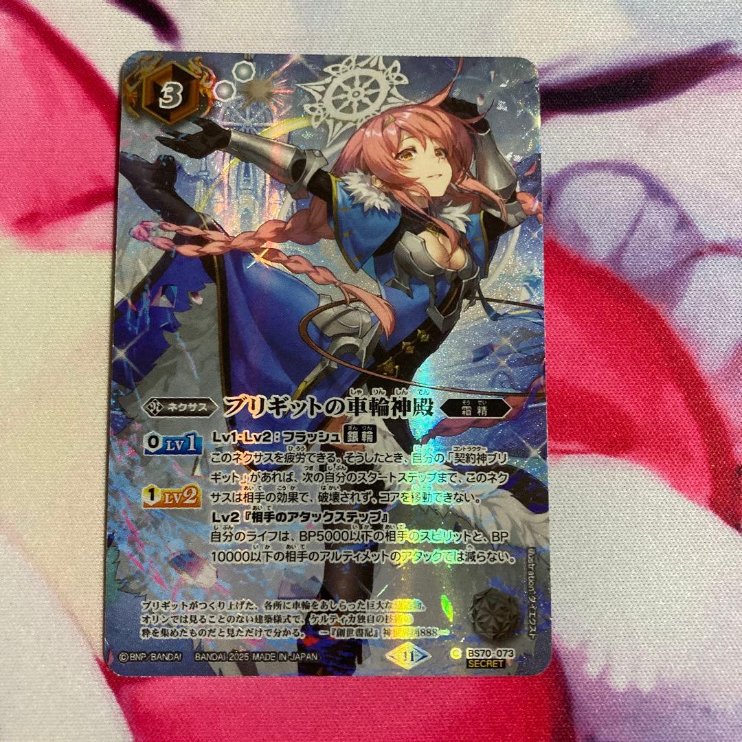 ブリギットの車輪神殿　シークレット