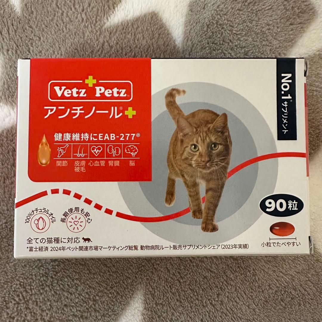 アンチノールプラス 90粒 Vetz Petz