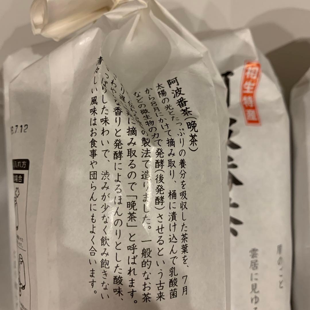 阿波番茶 相生特産　高級阿波番茶5セット　100パーセント阿波