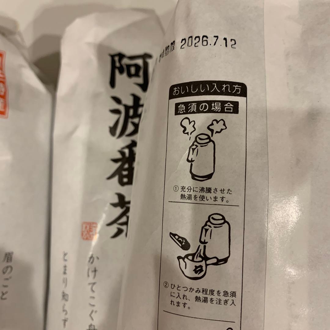 阿波番茶 相生特産　高級阿波番茶5セット　100パーセント阿波