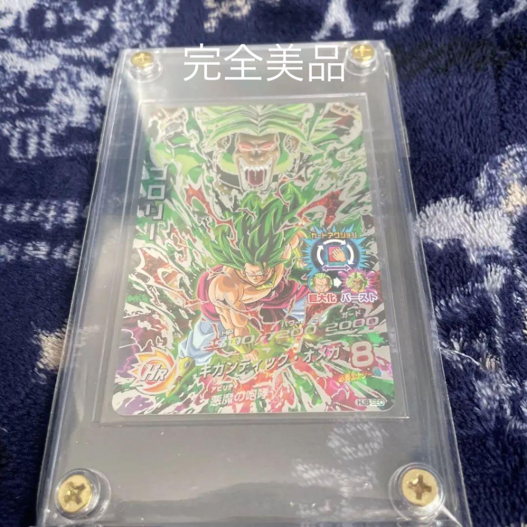 スーパードラゴンボールヒーローズ ブロリー HJ8-SEC