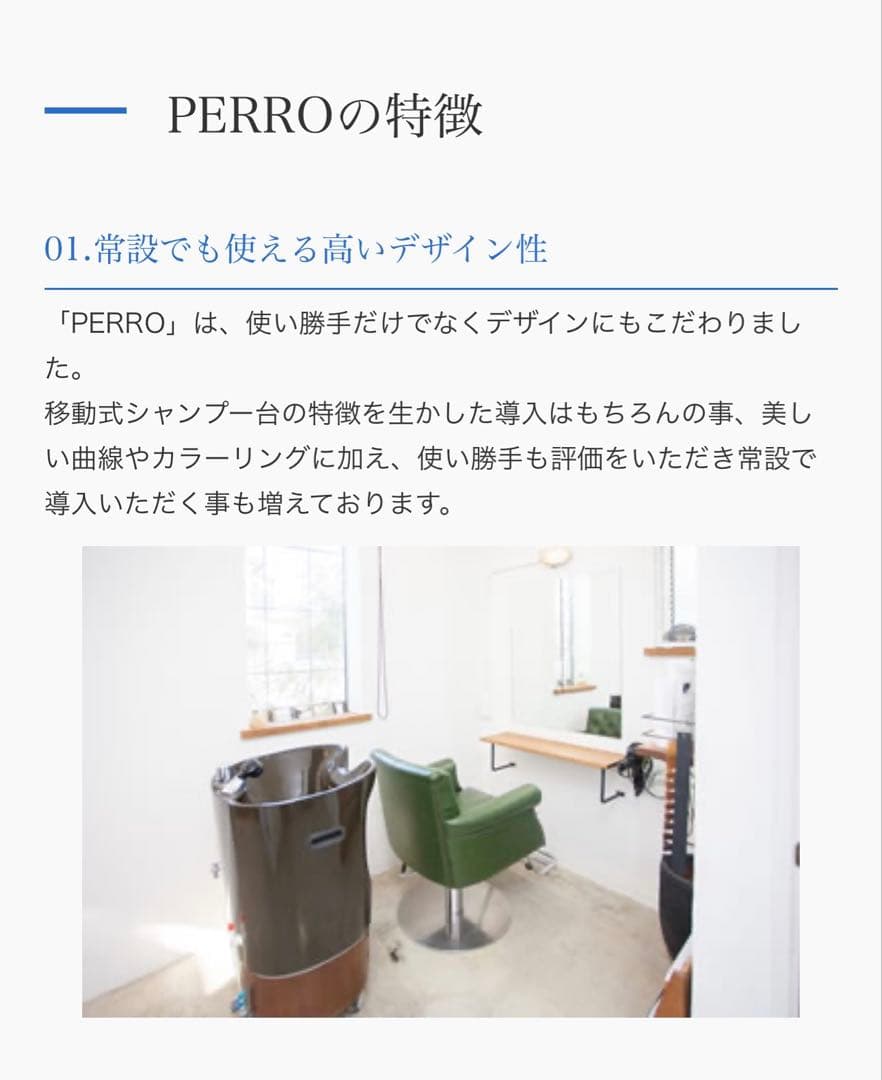 m*i様 【PERRO正規品】ヘッドスパ対応型 ☆オークションに変更☆