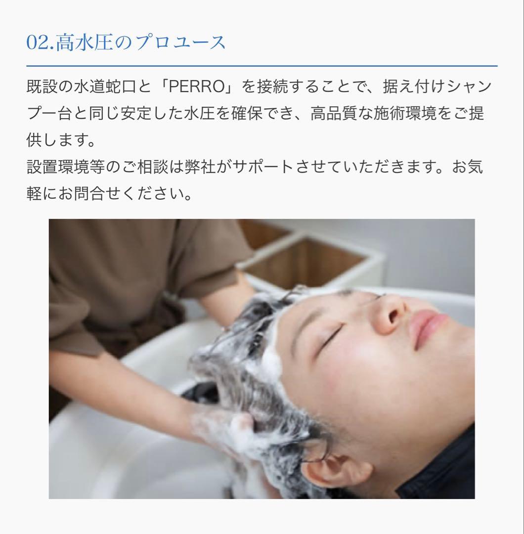 m*i様 【PERRO正規品】ヘッドスパ対応型 ☆オークションに変更☆